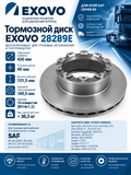 Диск тормозной EXOVO 28289E 430мм