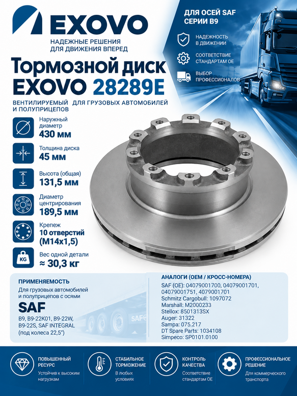 Диск тормозной EXOVO 28289E 430мм (фото 1)