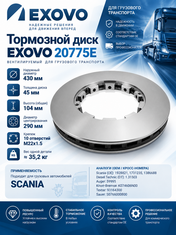 Диск тормозной EXOVO 20775E 432мм (фото 1)