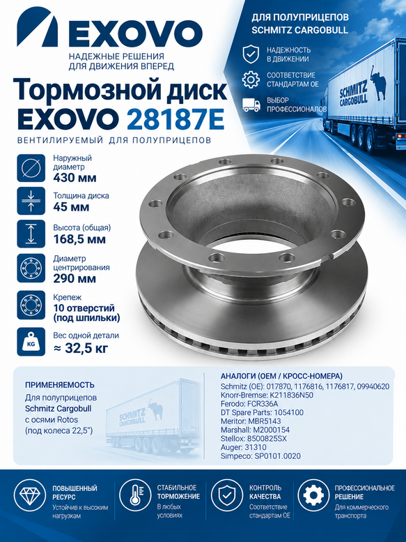 Диск тормозной EXOVO 28187E 430мм (фото 1)