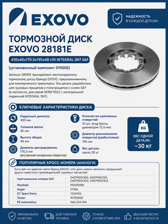 Диск тормозной EXOVO 28181E 430мм (фото 1)