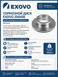 Диск тормозной EXOVO 20040E 430мм