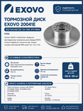 Диск тормозной EXOVO 20041E 432мм