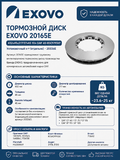 Диск тормозной EXOVO 20165E 432мм