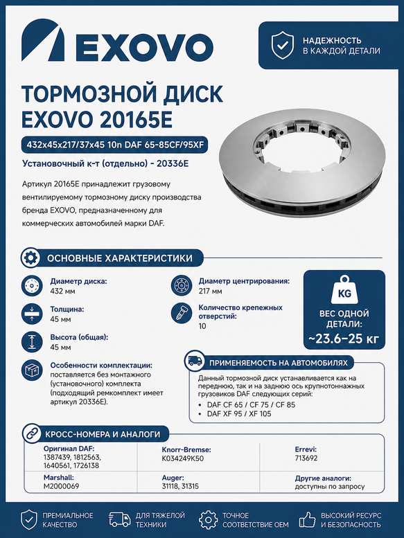 Диск тормозной EXOVO 20165E 432мм (фото 1)