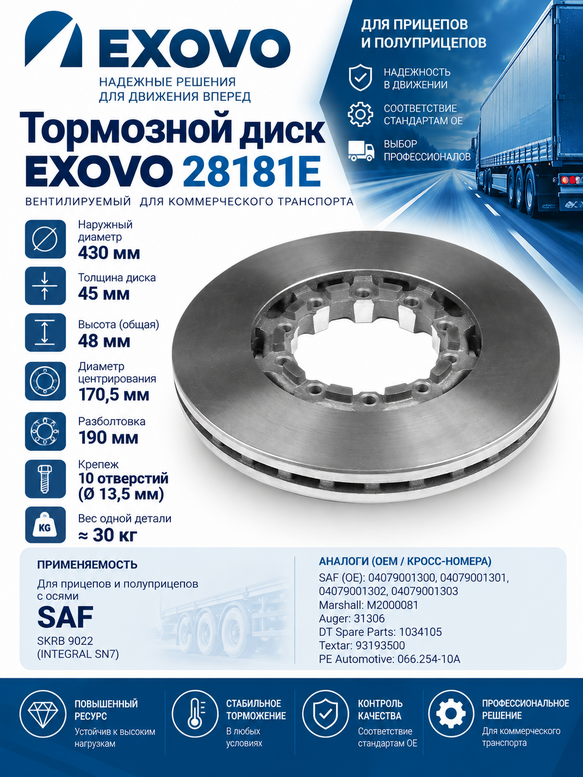 Диск тормозной EXOVO 28181E 430мм (фото 1)
