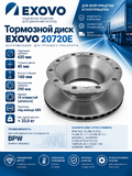 Диск тормозной EXOVO 20720E 430мм